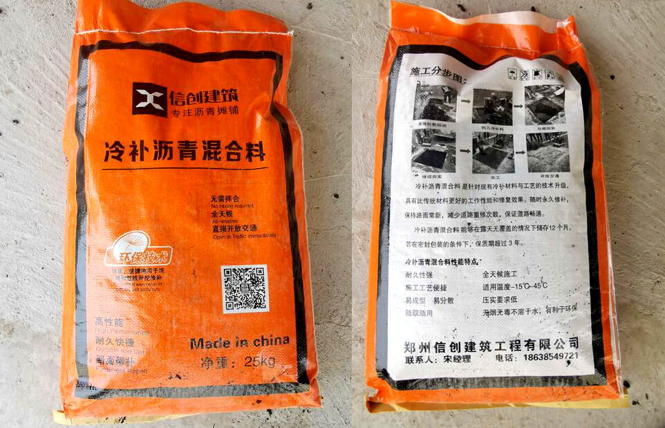 武汉沥青冷补料厂家直供