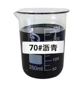 石油沥青( 基质沥青)